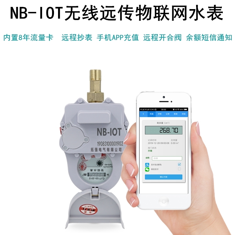 NB-iot無(wú)線遠(yuǎn)傳水表 NB-iot無(wú)線遠(yuǎn)傳水表